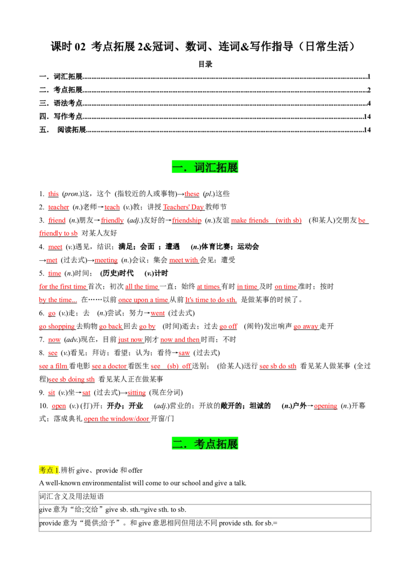专题02考点拓展2&冠词、数词、连词&写作指导（日常生活）（解析版）_新人教版7下英语学习资料包_13.寒假班预习专项讲义_02-25春人教版英语七年级年级下册寒假学习讲义