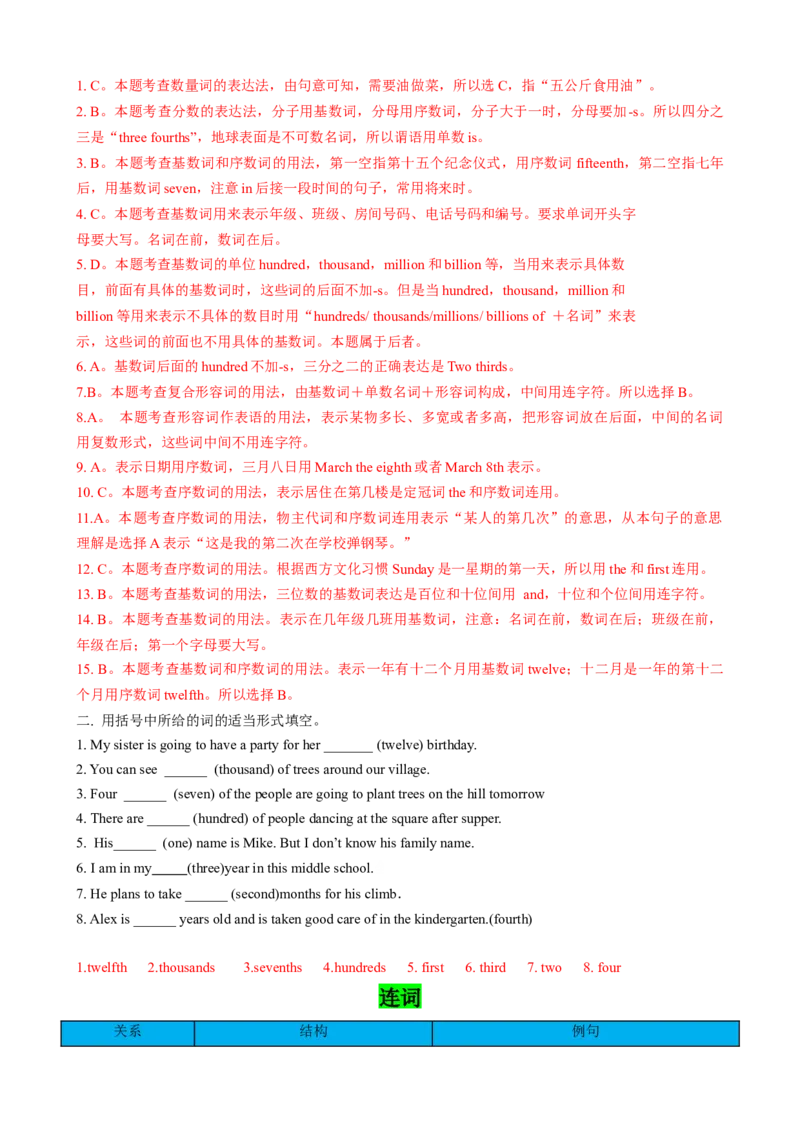 专题02考点拓展2&冠词、数词、连词&写作指导（日常生活）（解析版）_新人教版7下英语学习资料包_13.寒假班预习专项讲义_02-25春人教版英语七年级年级下册寒假学习讲义