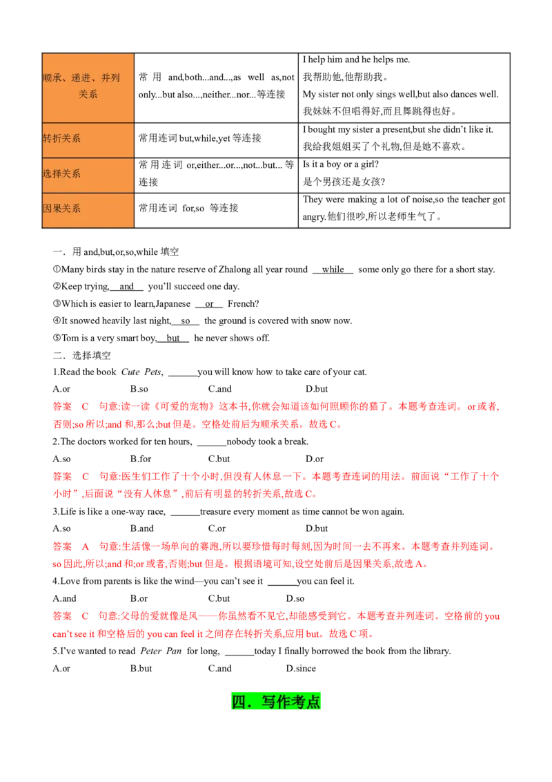专题02考点拓展2&冠词、数词、连词&写作指导（日常生活）（解析版）_新人教版7下英语学习资料包_13.寒假班预习专项讲义_02-25春人教版英语七年级年级下册寒假学习讲义