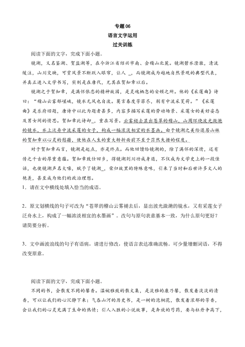 专题06语言文字运用（过关训练）-高二语文下学期期中期（统编版选修中册+下册）学生版_高语_高中语文_选择性必修中册_期中+期末（选修中册+下册）