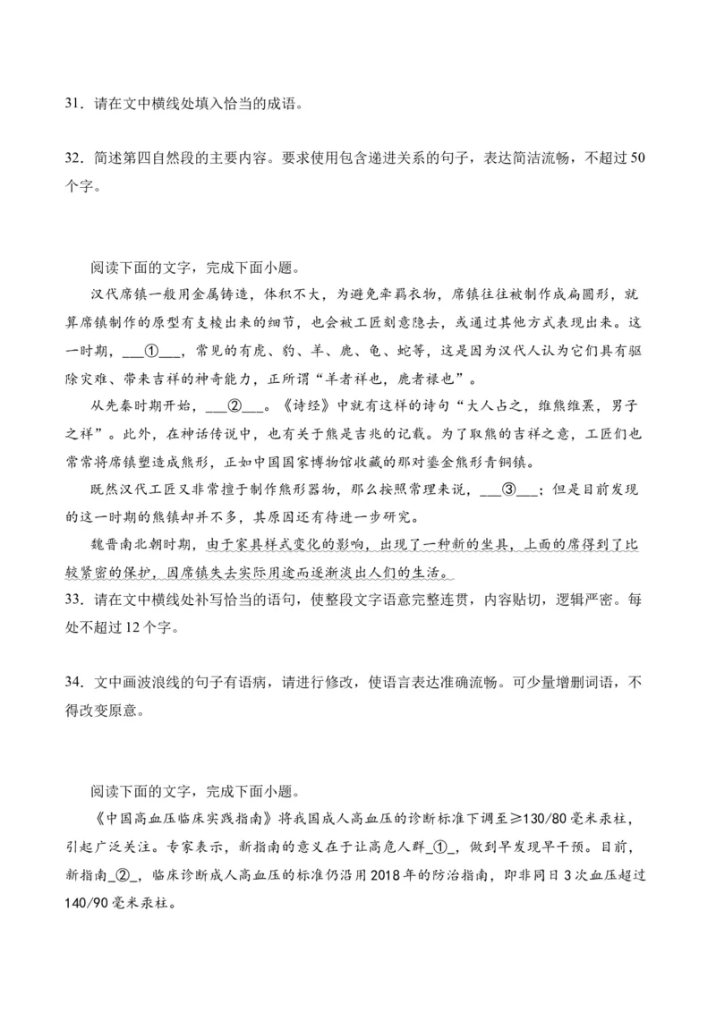 专题06语言文字运用（过关训练）-高二语文下学期期中期（统编版选修中册+下册）学生版_高语_高中语文_选择性必修中册_期中+期末（选修中册+下册）