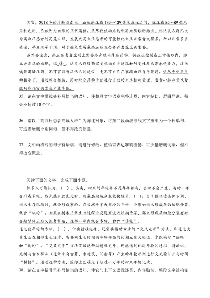 专题06语言文字运用（过关训练）-高二语文下学期期中期（统编版选修中册+下册）学生版_高语_高中语文_选择性必修中册_期中+期末（选修中册+下册）