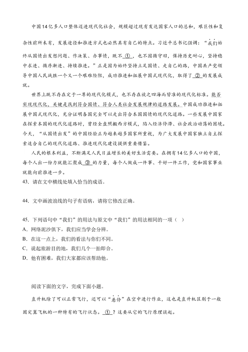 专题06语言文字运用（过关训练）-高二语文下学期期中期（统编版选修中册+下册）学生版_高语_高中语文_选择性必修中册_期中+期末（选修中册+下册）