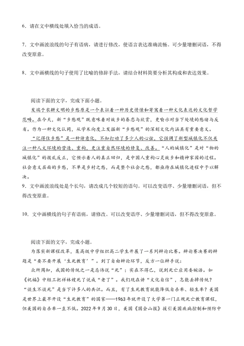 专题06语言文字运用（过关训练）-高二语文下学期期中期（统编版选修中册+下册）学生版_高语_高中语文_选择性必修中册_期中+期末（选修中册+下册）