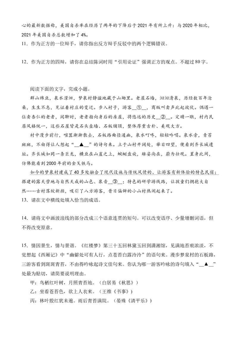 专题06语言文字运用（过关训练）-高二语文下学期期中期（统编版选修中册+下册）学生版_高语_高中语文_选择性必修中册_期中+期末（选修中册+下册）