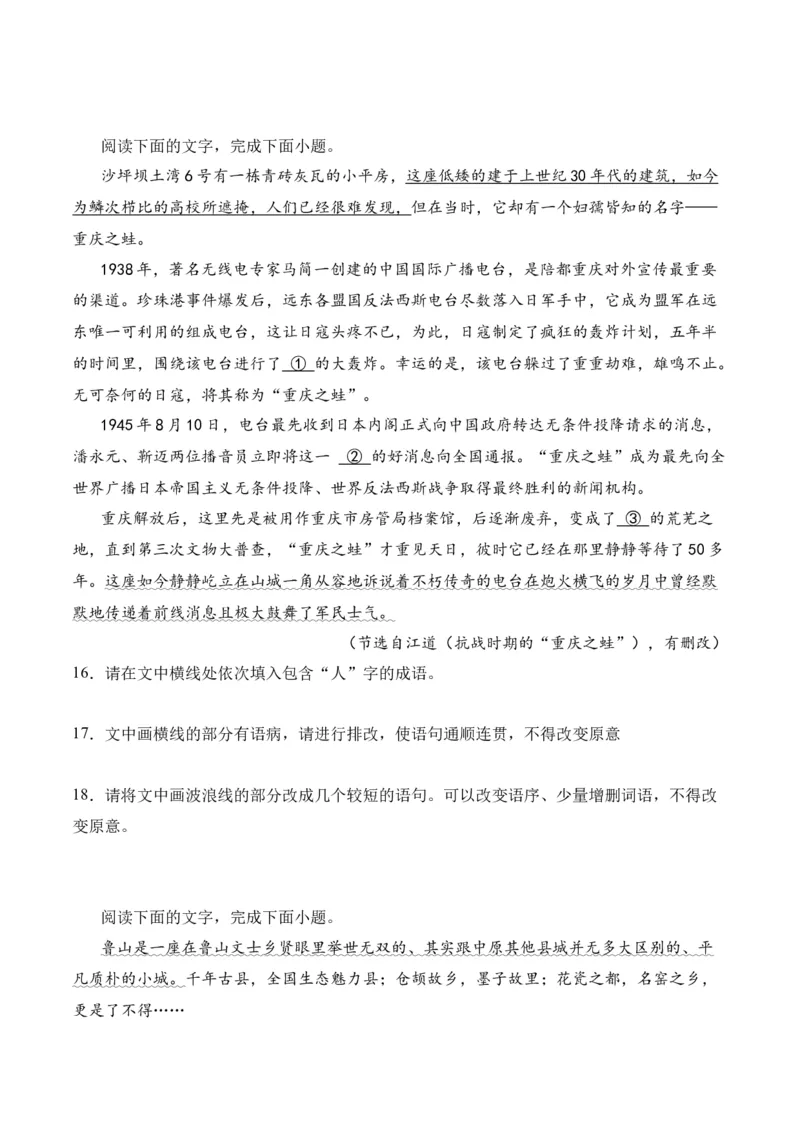 专题06语言文字运用（过关训练）-高二语文下学期期中期（统编版选修中册+下册）学生版_高语_高中语文_选择性必修中册_期中+期末（选修中册+下册）