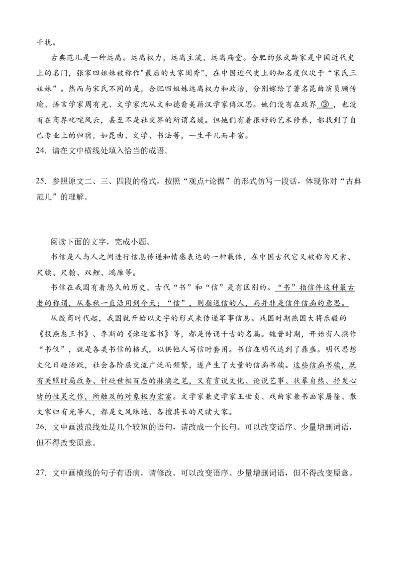 专题06语言文字运用（过关训练）-高二语文下学期期中期（统编版选修中册+下册）学生版_高语_高中语文_选择性必修中册_期中+期末（选修中册+下册）