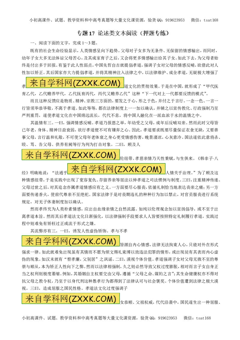 专题17论述类文本阅读（押题专练）-2017年高考语文二轮复习精品资料（解析版）_高语_1高中语文_2017年高考语文二轮复习精品资料（全套打包72份）