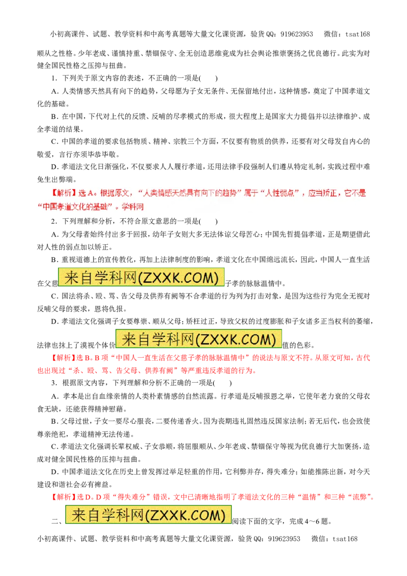 专题17论述类文本阅读（押题专练）-2017年高考语文二轮复习精品资料（解析版）_高语_1高中语文_2017年高考语文二轮复习精品资料（全套打包72份）