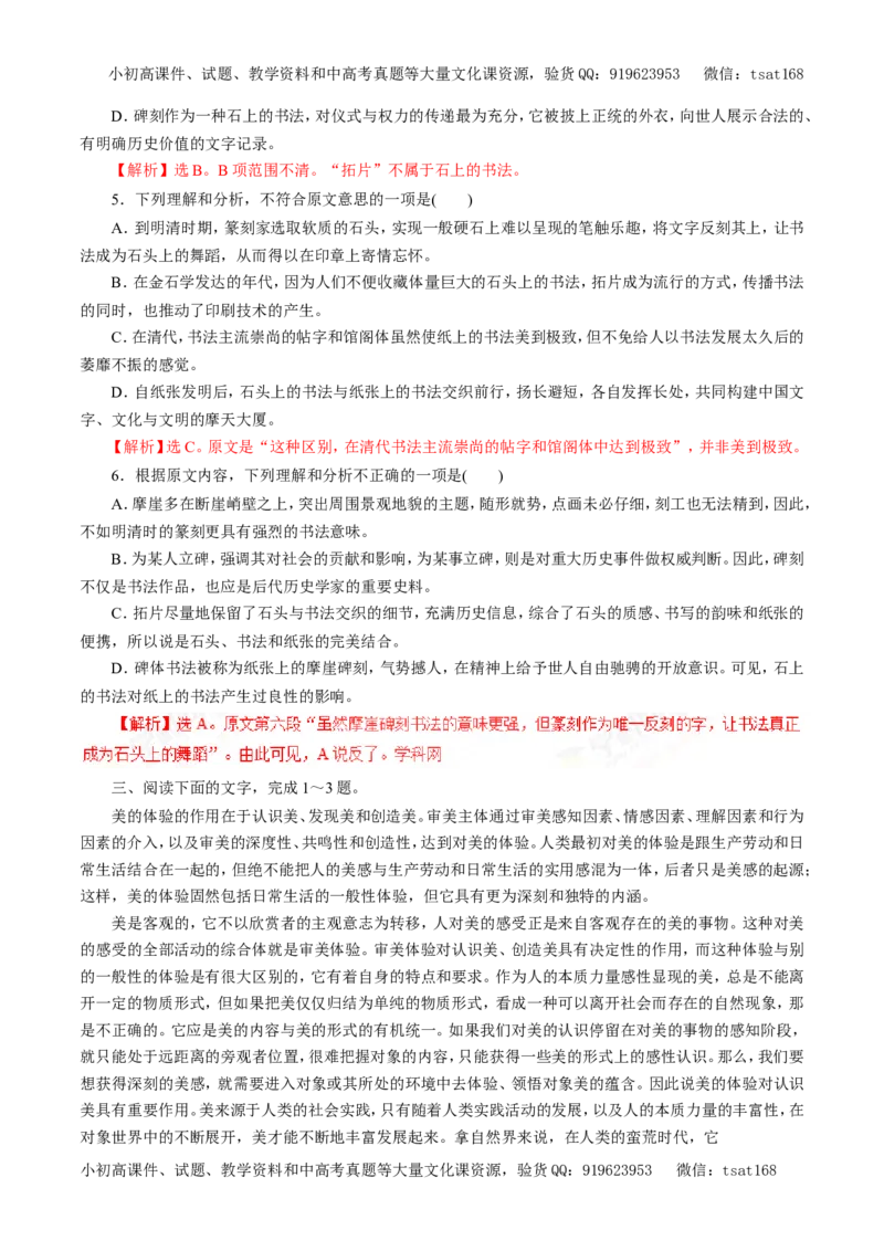 专题17论述类文本阅读（押题专练）-2017年高考语文二轮复习精品资料（解析版）_高语_1高中语文_2017年高考语文二轮复习精品资料（全套打包72份）