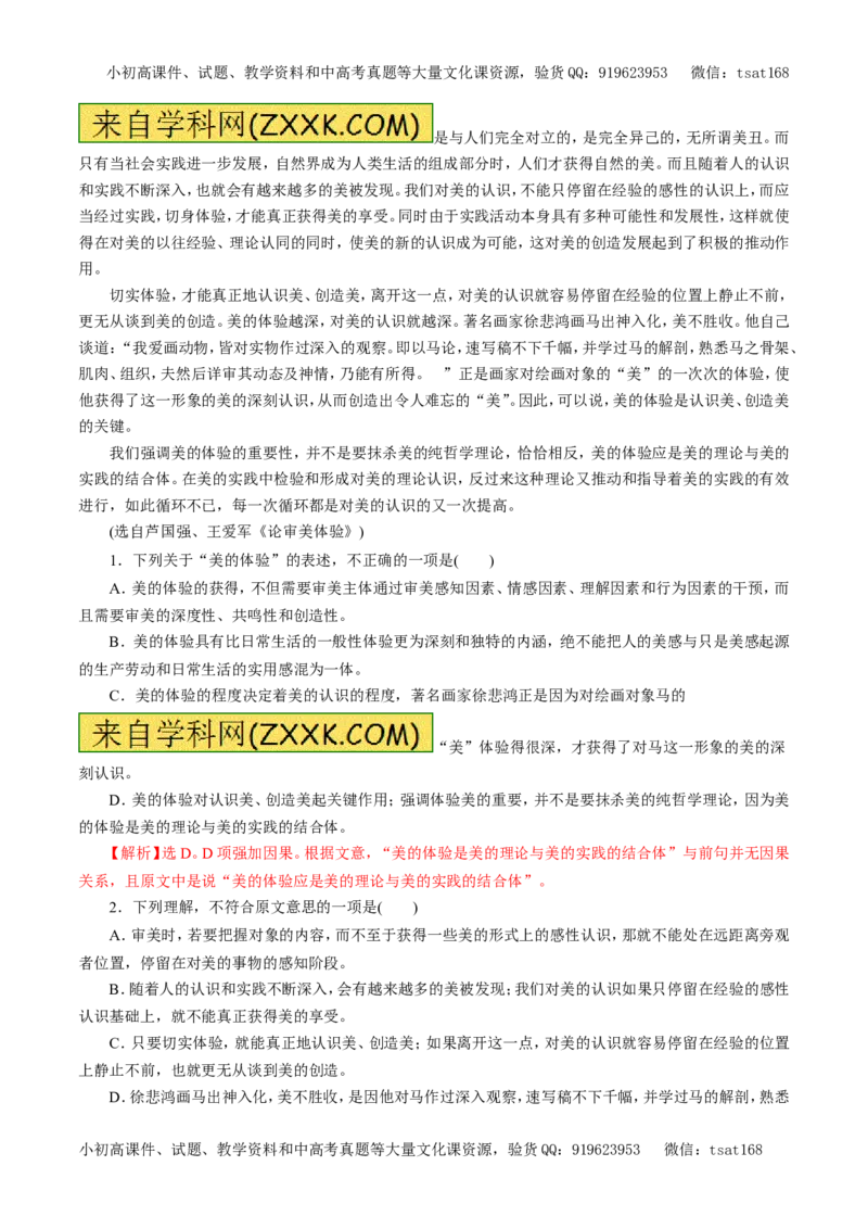 专题17论述类文本阅读（押题专练）-2017年高考语文二轮复习精品资料（解析版）_高语_1高中语文_2017年高考语文二轮复习精品资料（全套打包72份）