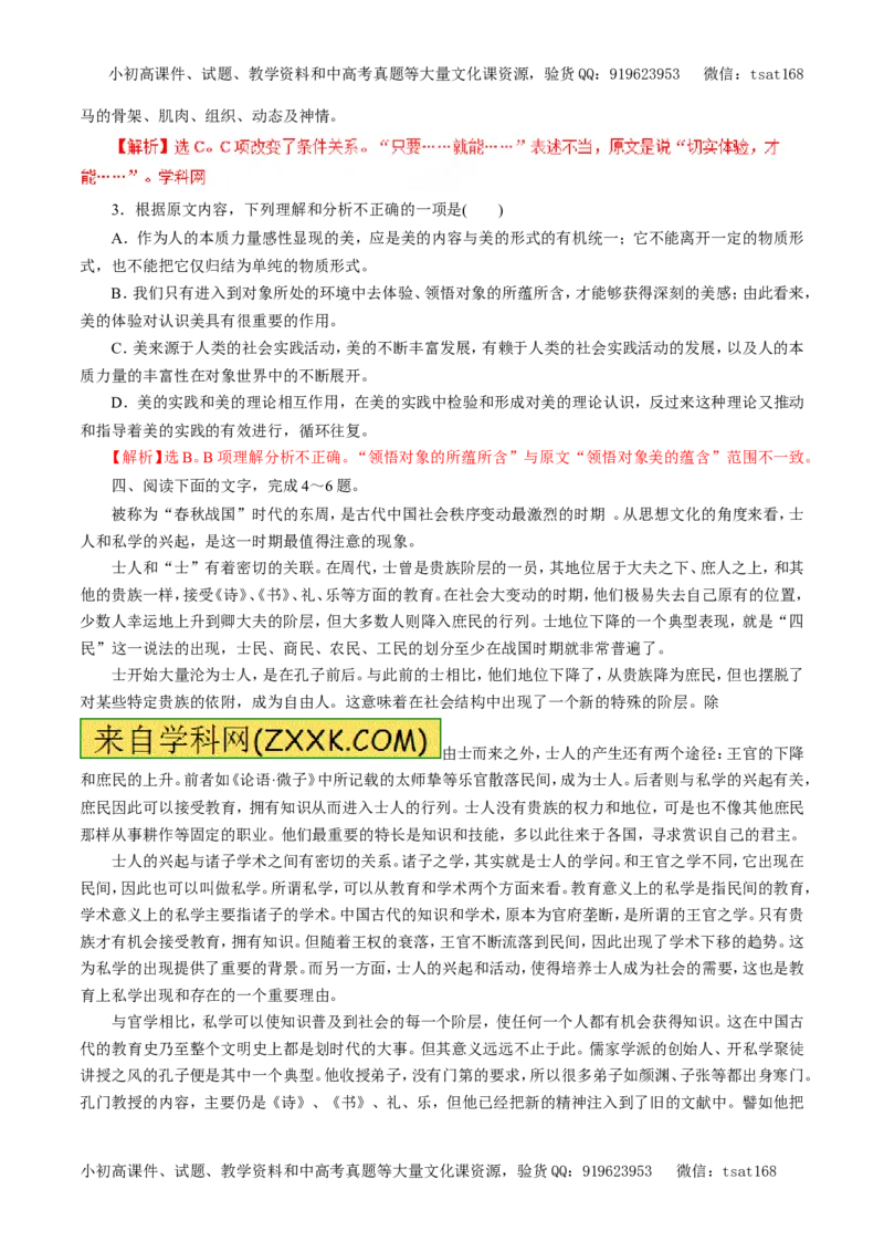 专题17论述类文本阅读（押题专练）-2017年高考语文二轮复习精品资料（解析版）_高语_1高中语文_2017年高考语文二轮复习精品资料（全套打包72份）