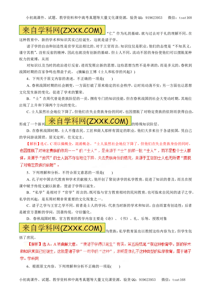 专题17论述类文本阅读（押题专练）-2017年高考语文二轮复习精品资料（解析版）_高语_1高中语文_2017年高考语文二轮复习精品资料（全套打包72份）