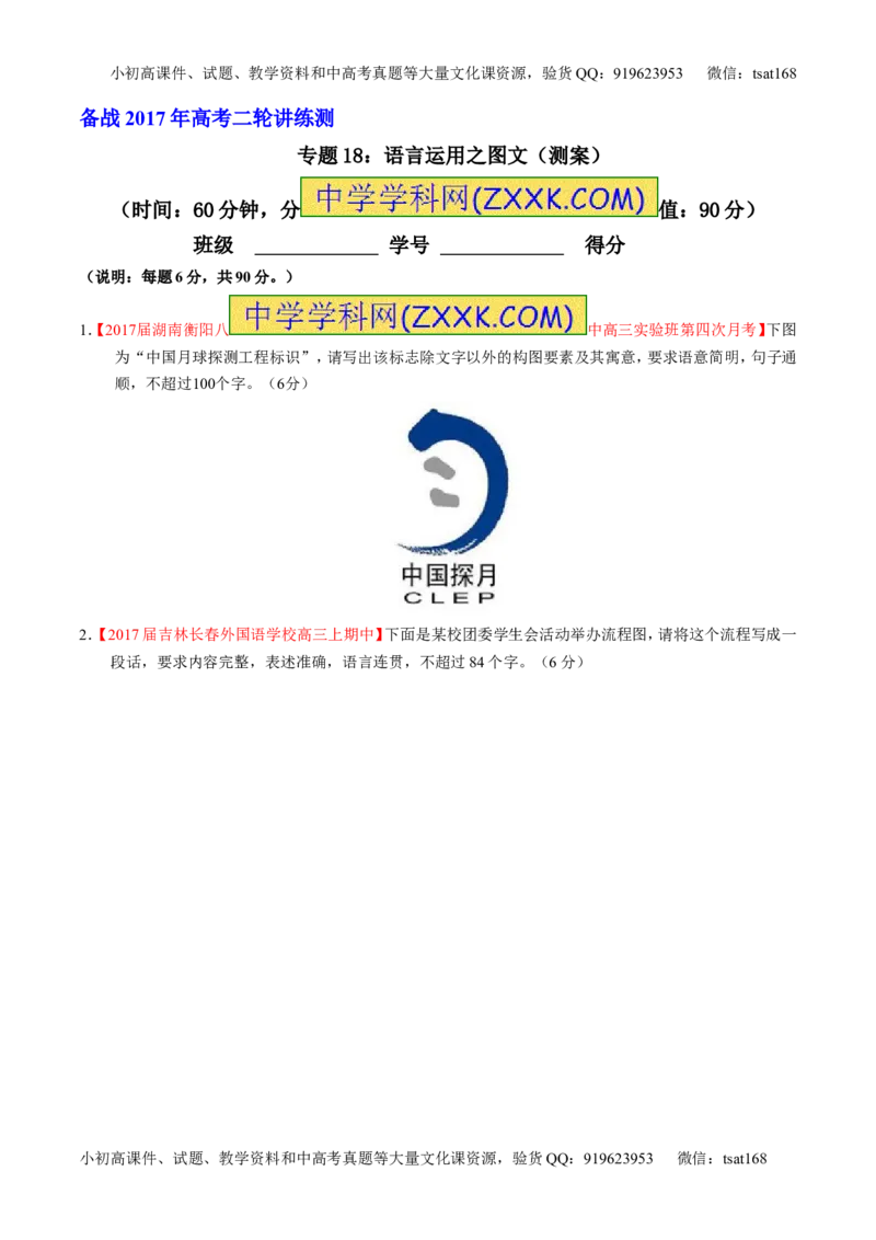 专题18语言运用之图文（测）-2017年高考语文二轮复习讲练测（原卷版）_高语_1高中语文_2017年高考语文二轮复习讲练测（全套打包120份）