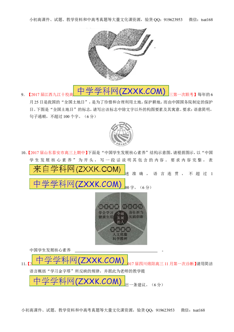 专题18语言运用之图文（测）-2017年高考语文二轮复习讲练测（原卷版）_高语_1高中语文_2017年高考语文二轮复习讲练测（全套打包120份）