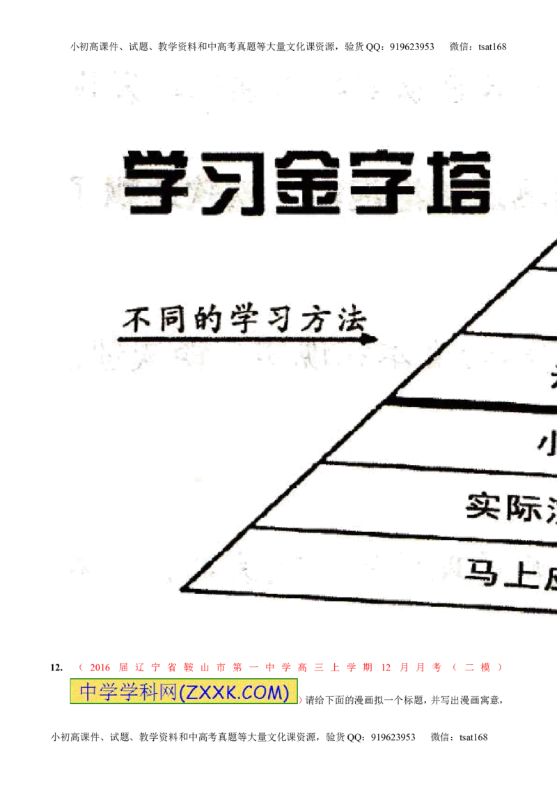 专题18语言运用之图文（测）-2017年高考语文二轮复习讲练测（原卷版）_高语_1高中语文_2017年高考语文二轮复习讲练测（全套打包120份）