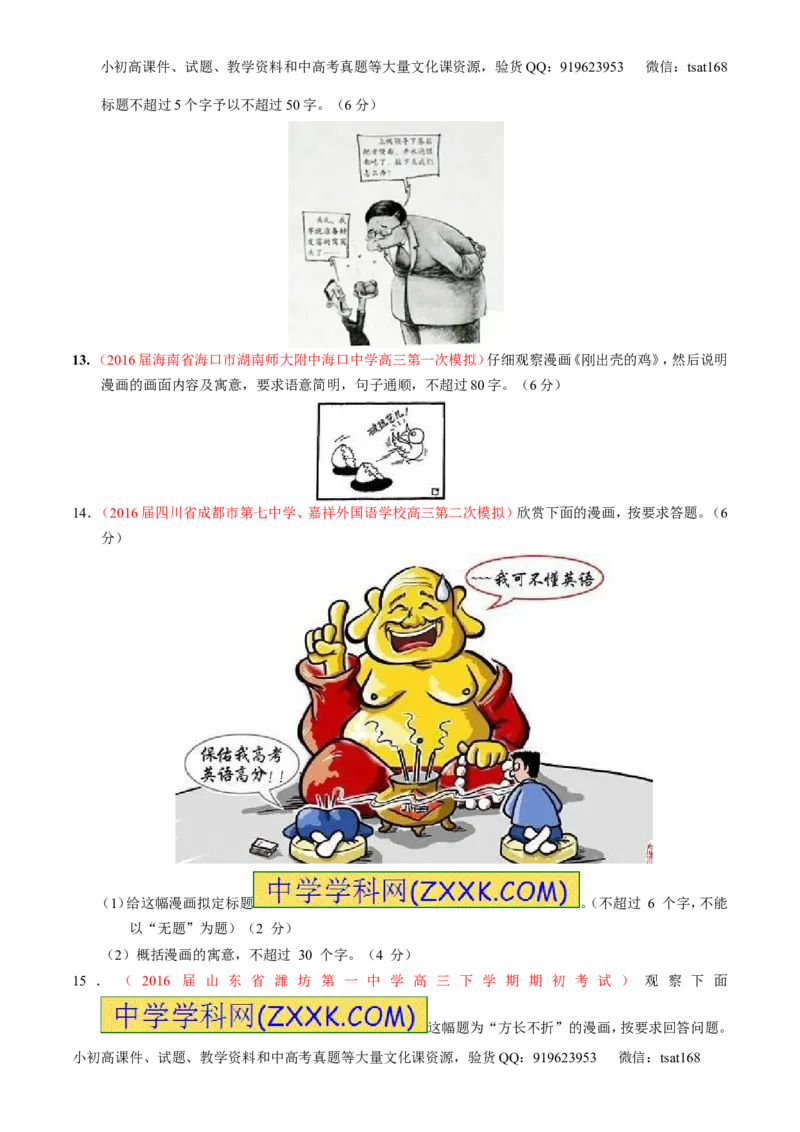 专题18语言运用之图文（测）-2017年高考语文二轮复习讲练测（原卷版）_高语_1高中语文_2017年高考语文二轮复习讲练测（全套打包120份）