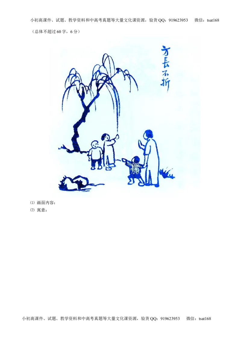 专题18语言运用之图文（测）-2017年高考语文二轮复习讲练测（原卷版）_高语_1高中语文_2017年高考语文二轮复习讲练测（全套打包120份）