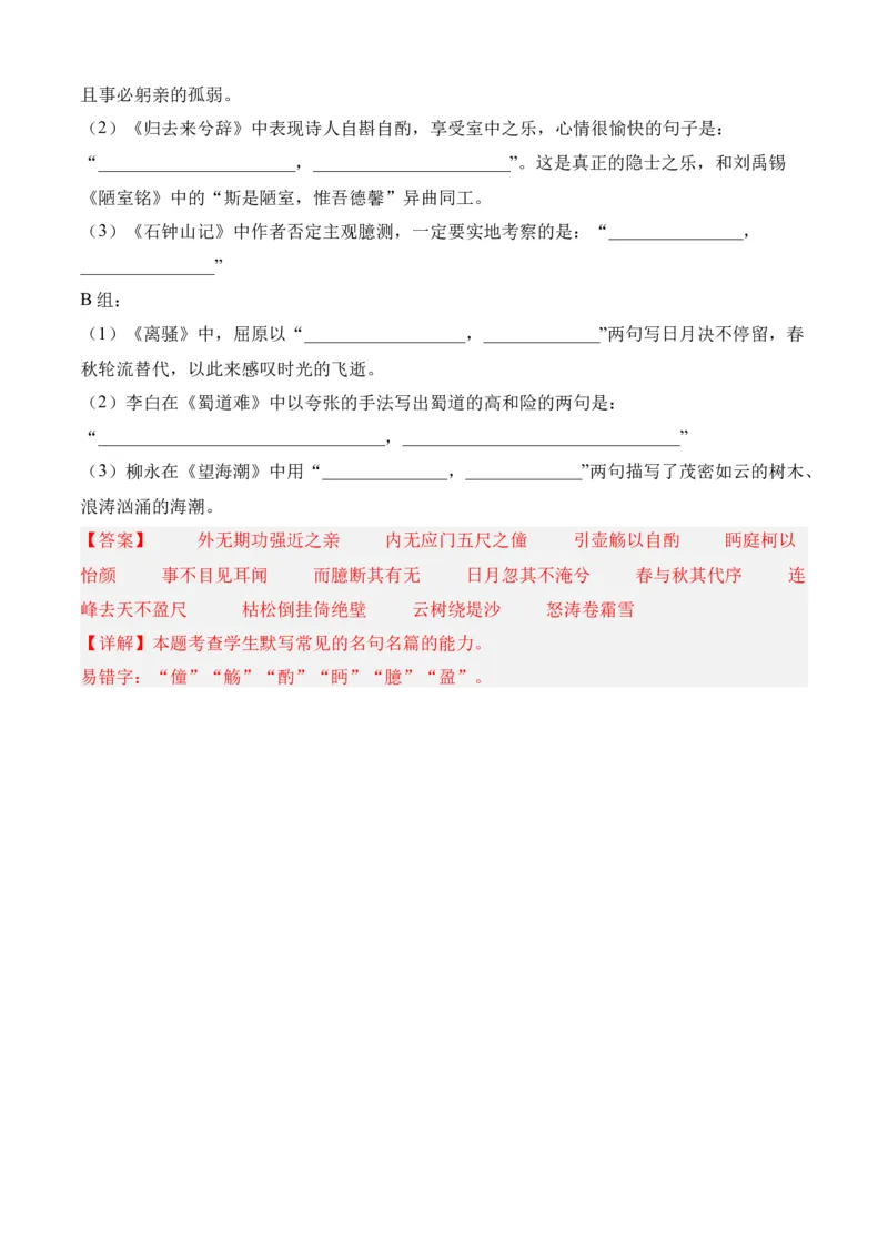 专题05理解性默写（过关训练）-高二语文下学期期中期（统编版选修中册+下册）教师版_高语_高中语文_选择性必修下册_期中+期末