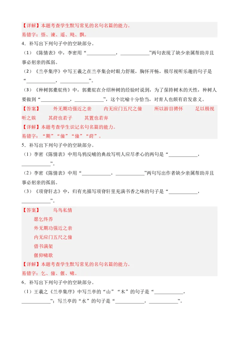 专题05理解性默写（过关训练）-高二语文下学期期中期（统编版选修中册+下册）教师版_高语_高中语文_选择性必修下册_期中+期末