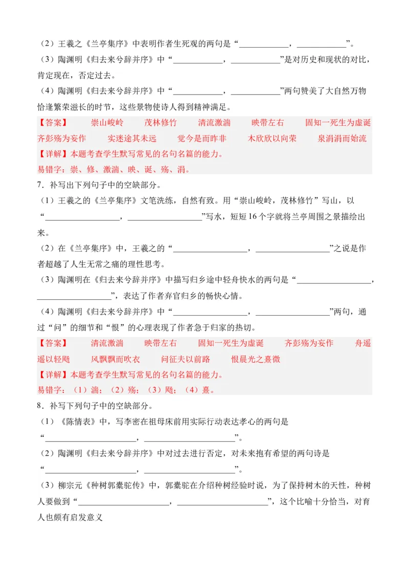 专题05理解性默写（过关训练）-高二语文下学期期中期（统编版选修中册+下册）教师版_高语_高中语文_选择性必修下册_期中+期末