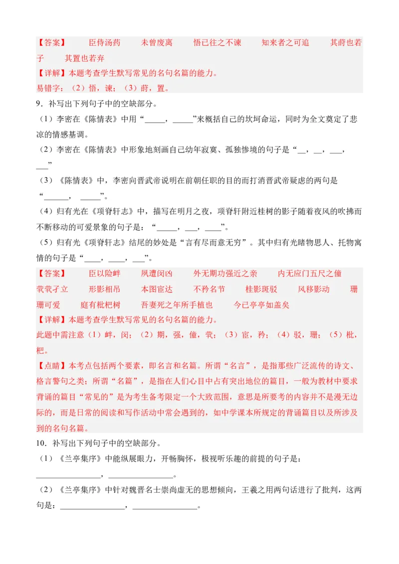 专题05理解性默写（过关训练）-高二语文下学期期中期（统编版选修中册+下册）教师版_高语_高中语文_选择性必修下册_期中+期末