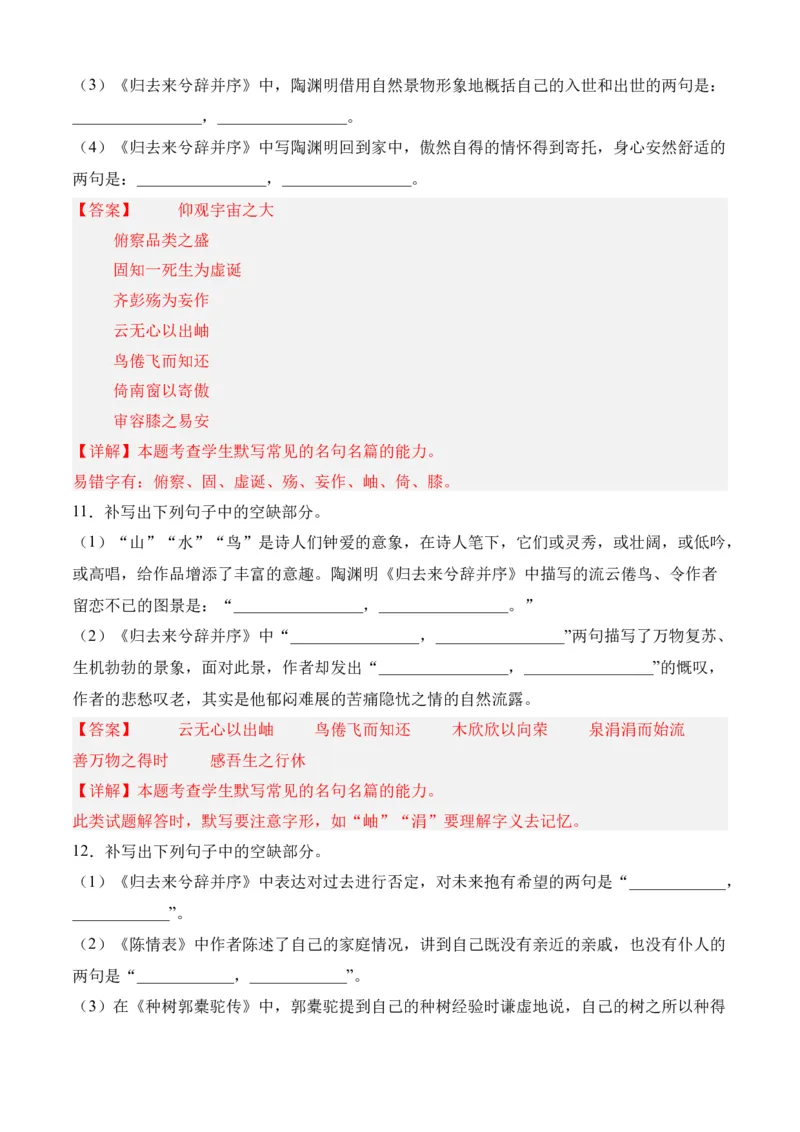 专题05理解性默写（过关训练）-高二语文下学期期中期（统编版选修中册+下册）教师版_高语_高中语文_选择性必修下册_期中+期末