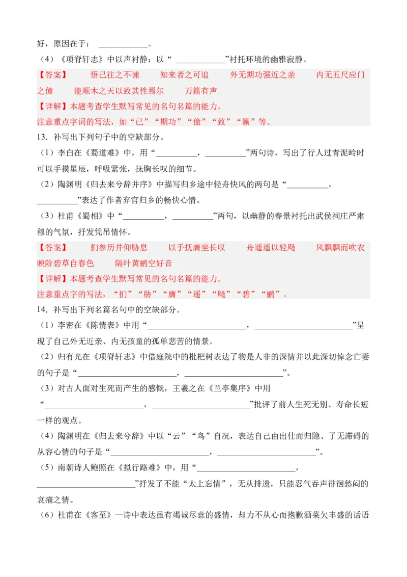 专题05理解性默写（过关训练）-高二语文下学期期中期（统编版选修中册+下册）教师版_高语_高中语文_选择性必修下册_期中+期末