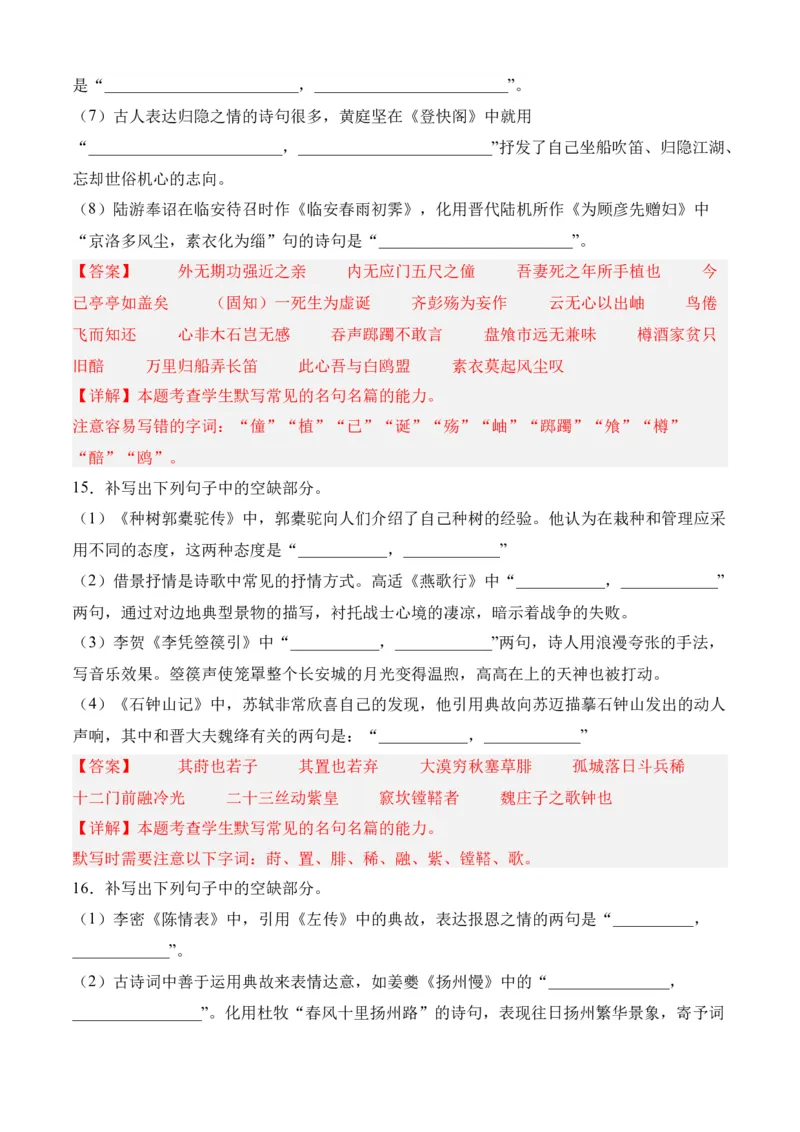 专题05理解性默写（过关训练）-高二语文下学期期中期（统编版选修中册+下册）教师版_高语_高中语文_选择性必修下册_期中+期末