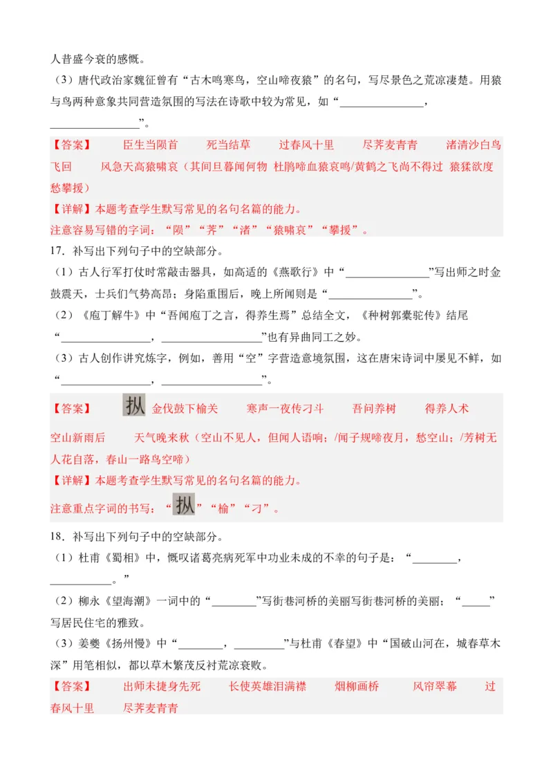 专题05理解性默写（过关训练）-高二语文下学期期中期（统编版选修中册+下册）教师版_高语_高中语文_选择性必修下册_期中+期末
