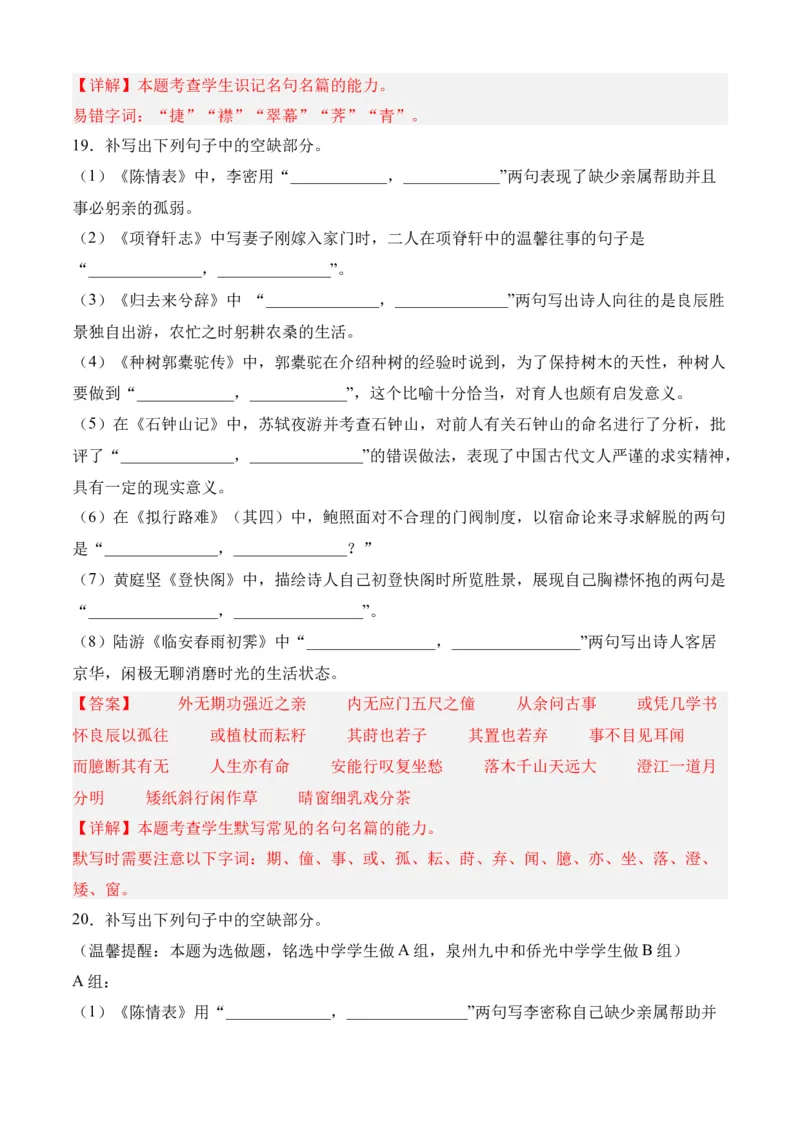 专题05理解性默写（过关训练）-高二语文下学期期中期（统编版选修中册+下册）教师版_高语_高中语文_选择性必修下册_期中+期末