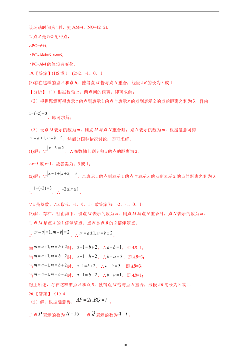 1.2.2数轴精品同步练习（含解析）---人教版数学七年级上册_初中数学人教版_7上-初中数学人教版_7上-初中数学人教版（新版）_06习题试卷_同步练习