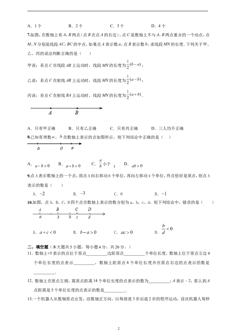 1.2.2数轴精品同步练习（含解析）---人教版数学七年级上册_初中数学人教版_7上-初中数学人教版_7上-初中数学人教版（新版）_06习题试卷_同步练习