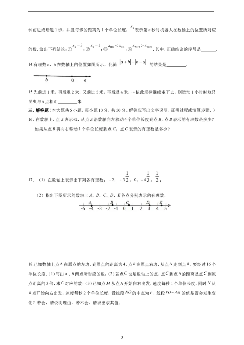 1.2.2数轴精品同步练习（含解析）---人教版数学七年级上册_初中数学人教版_7上-初中数学人教版_7上-初中数学人教版（新版）_06习题试卷_同步练习