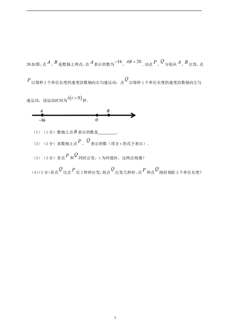 1.2.2数轴精品同步练习（含解析）---人教版数学七年级上册_初中数学人教版_7上-初中数学人教版_7上-初中数学人教版（新版）_06习题试卷_同步练习