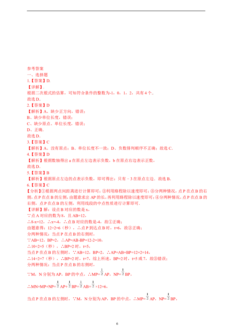 1.2.2数轴精品同步练习（含解析）---人教版数学七年级上册_初中数学人教版_7上-初中数学人教版_7上-初中数学人教版（新版）_06习题试卷_同步练习