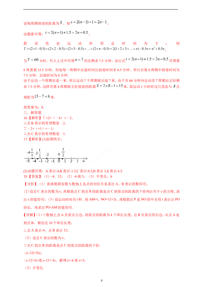 1.2.2数轴精品同步练习（含解析）---人教版数学七年级上册_初中数学人教版_7上-初中数学人教版_7上-初中数学人教版（新版）_06习题试卷_同步练习