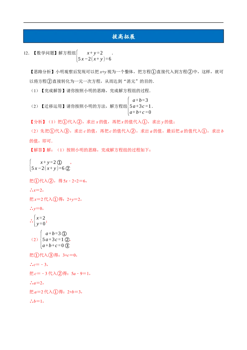 10.4三元一次方程组的解法（分层作业）解析版_初中数学人教版_7下-初中数学人教版_7下-初中数学人教版（2025春季新版）持续更新_05习题试卷_分层作业（更新中）