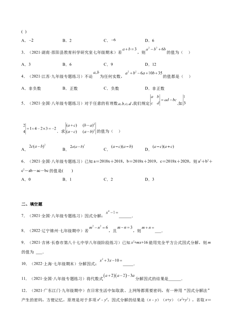 14.3.2公式法（原卷版）_初中数学人教版_8上-初中数学人教版_旧版_07专项讲练_章节同步实验班培优题型变式训练八年级数学上册（人教版）