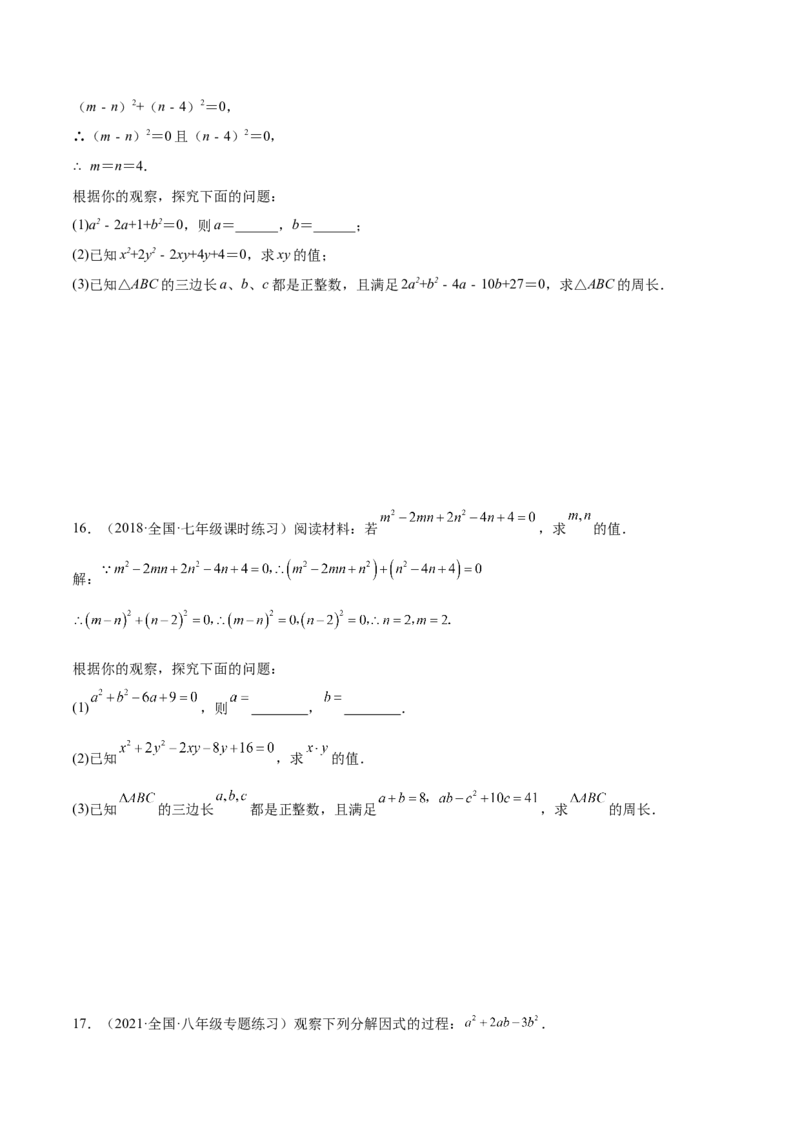 14.3.2公式法（原卷版）_初中数学人教版_8上-初中数学人教版_旧版_07专项讲练_章节同步实验班培优题型变式训练八年级数学上册（人教版）