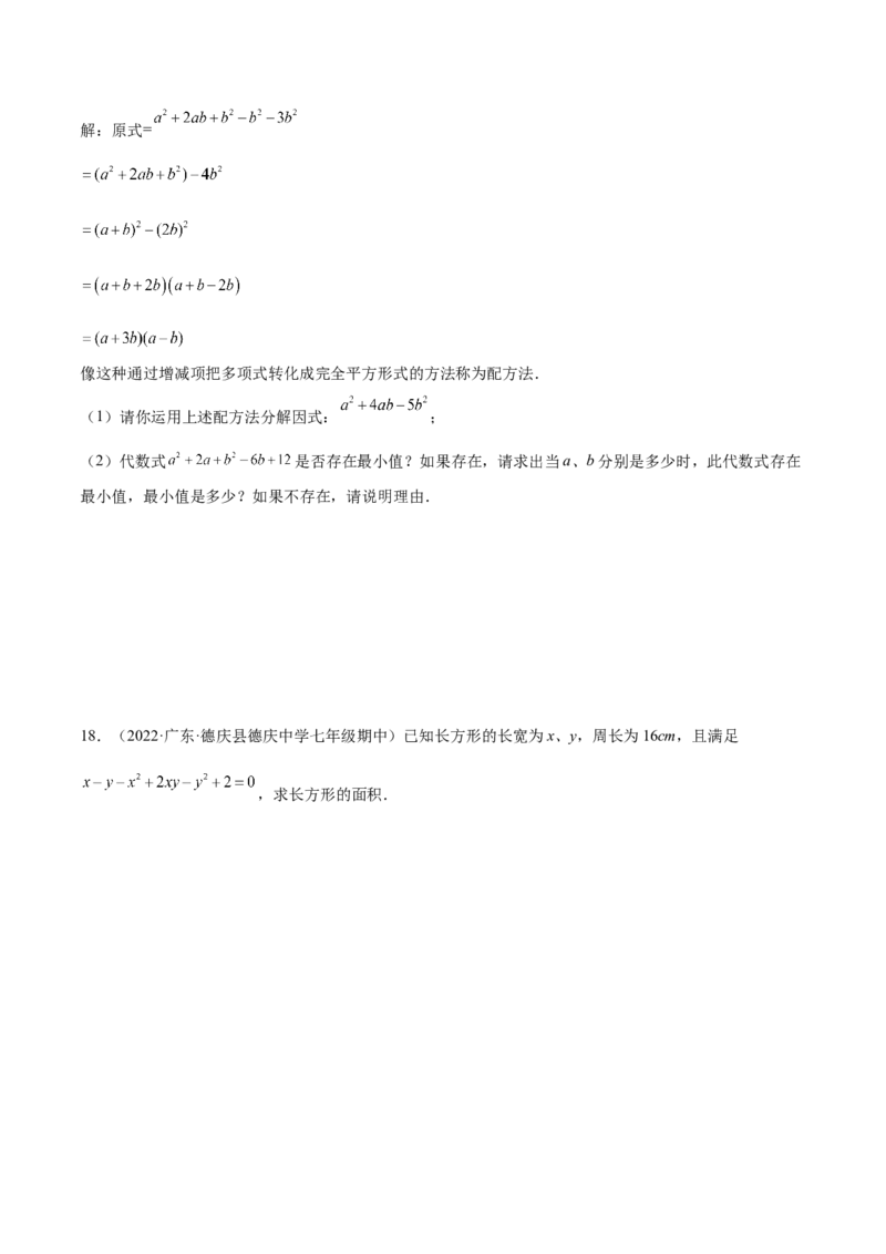 14.3.2公式法（原卷版）_初中数学人教版_8上-初中数学人教版_旧版_07专项讲练_章节同步实验班培优题型变式训练八年级数学上册（人教版）