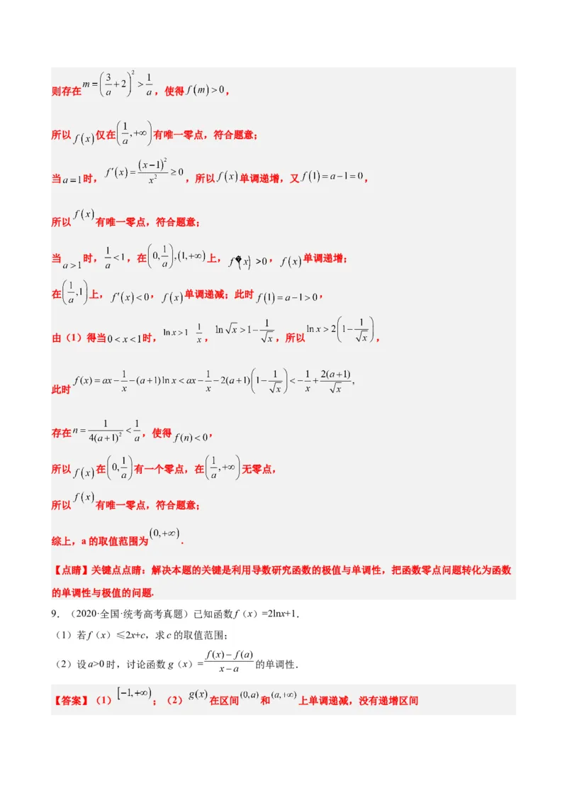 第16练导数与函数的极值、最值（精练：基础+重难点）一轮复习讲义2024年高考数学高频考点题型归纳与方法总结（新高考通用）解析版_2.2025数学总复习_2024年新高考资料