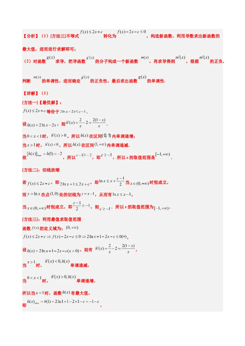 第16练导数与函数的极值、最值（精练：基础+重难点）一轮复习讲义2024年高考数学高频考点题型归纳与方法总结（新高考通用）解析版_2.2025数学总复习_2024年新高考资料