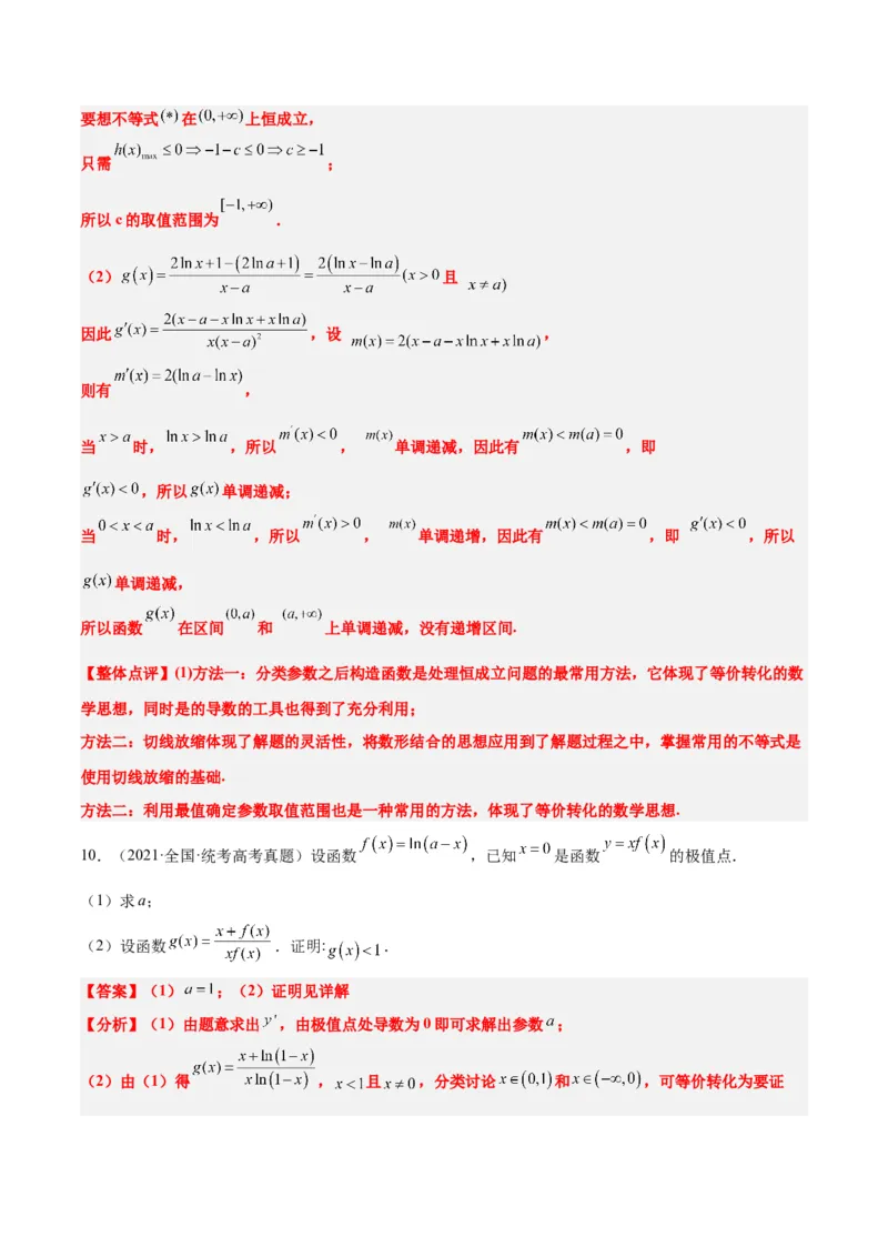 第16练导数与函数的极值、最值（精练：基础+重难点）一轮复习讲义2024年高考数学高频考点题型归纳与方法总结（新高考通用）解析版_2.2025数学总复习_2024年新高考资料