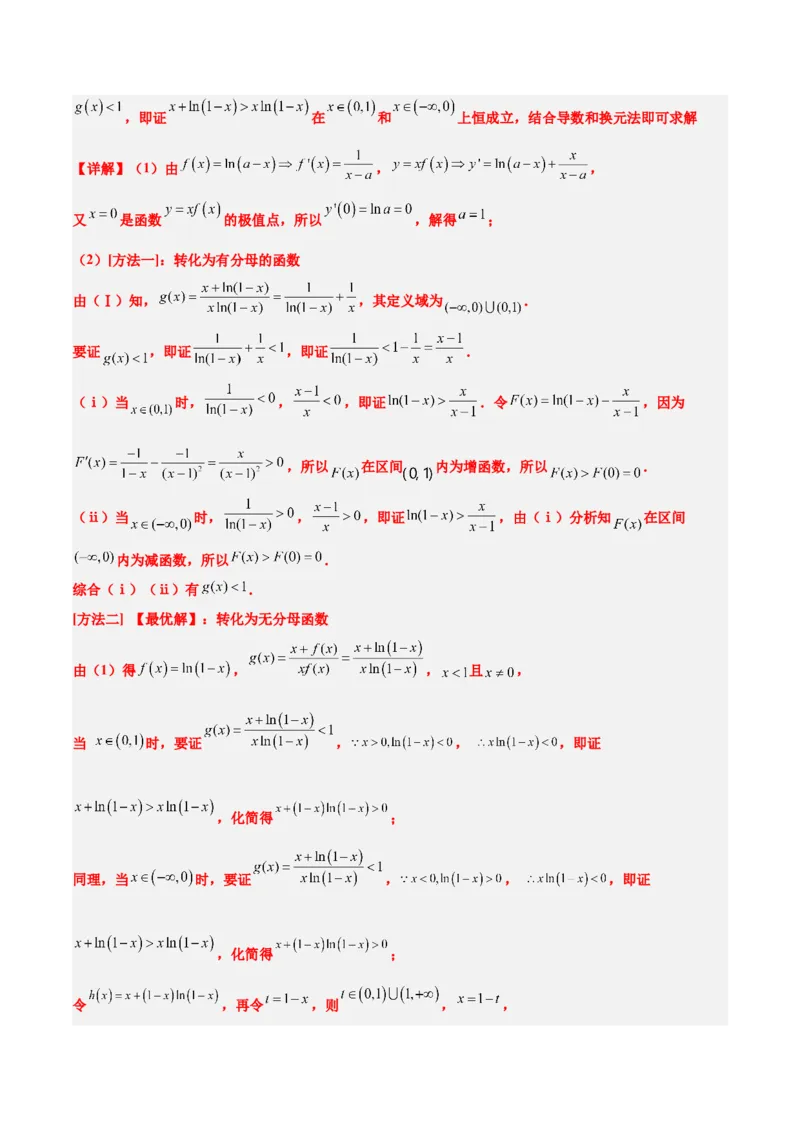第16练导数与函数的极值、最值（精练：基础+重难点）一轮复习讲义2024年高考数学高频考点题型归纳与方法总结（新高考通用）解析版_2.2025数学总复习_2024年新高考资料