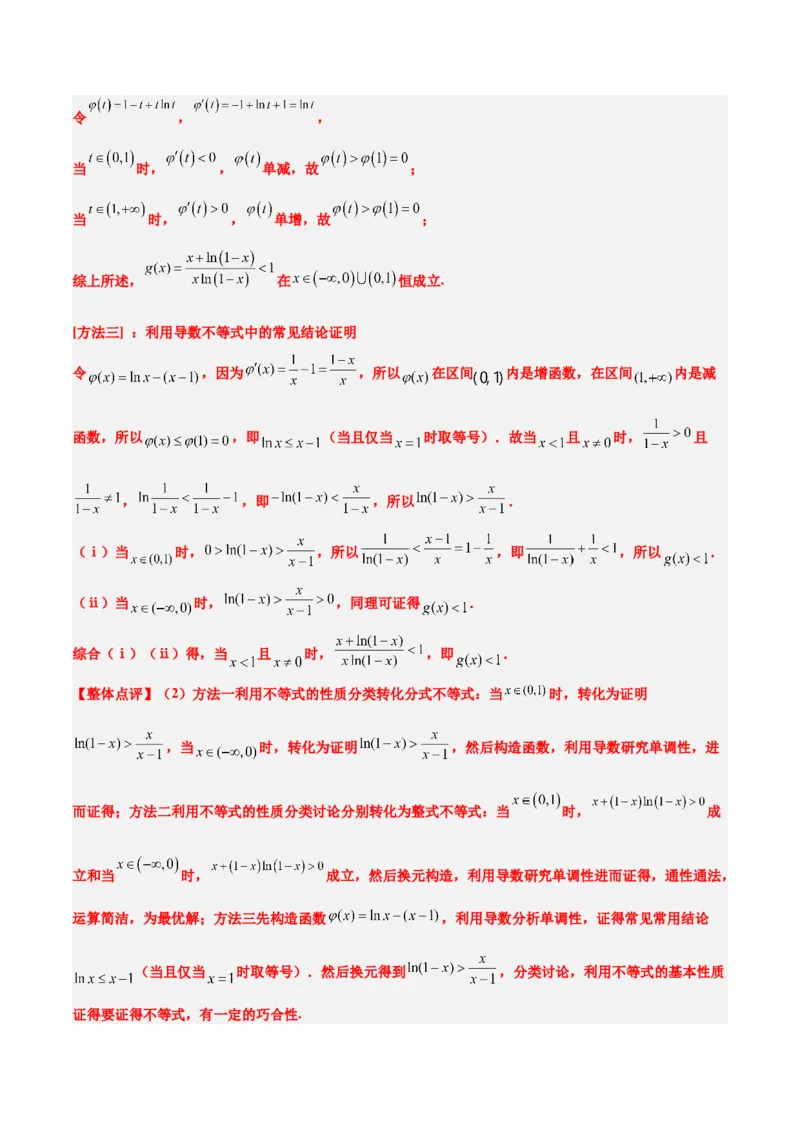 第16练导数与函数的极值、最值（精练：基础+重难点）一轮复习讲义2024年高考数学高频考点题型归纳与方法总结（新高考通用）解析版_2.2025数学总复习_2024年新高考资料
