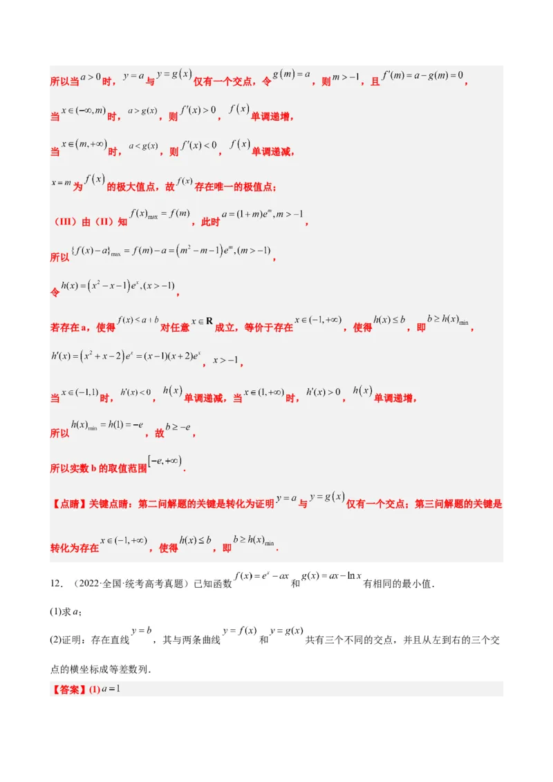 第16练导数与函数的极值、最值（精练：基础+重难点）一轮复习讲义2024年高考数学高频考点题型归纳与方法总结（新高考通用）解析版_2.2025数学总复习_2024年新高考资料