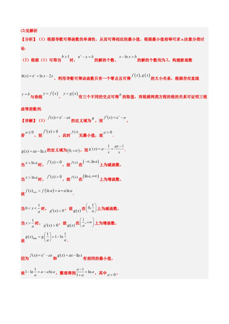 第16练导数与函数的极值、最值（精练：基础+重难点）一轮复习讲义2024年高考数学高频考点题型归纳与方法总结（新高考通用）解析版_2.2025数学总复习_2024年新高考资料