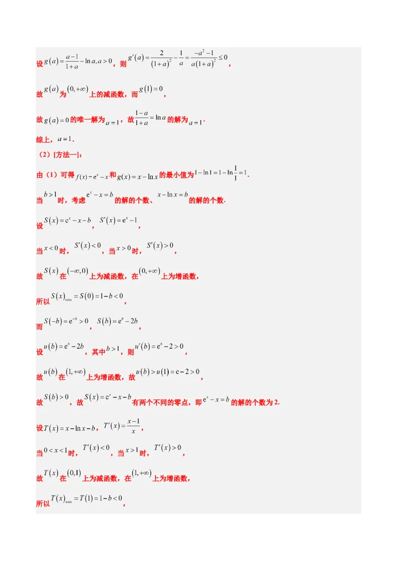 第16练导数与函数的极值、最值（精练：基础+重难点）一轮复习讲义2024年高考数学高频考点题型归纳与方法总结（新高考通用）解析版_2.2025数学总复习_2024年新高考资料