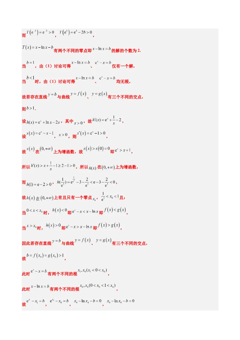 第16练导数与函数的极值、最值（精练：基础+重难点）一轮复习讲义2024年高考数学高频考点题型归纳与方法总结（新高考通用）解析版_2.2025数学总复习_2024年新高考资料